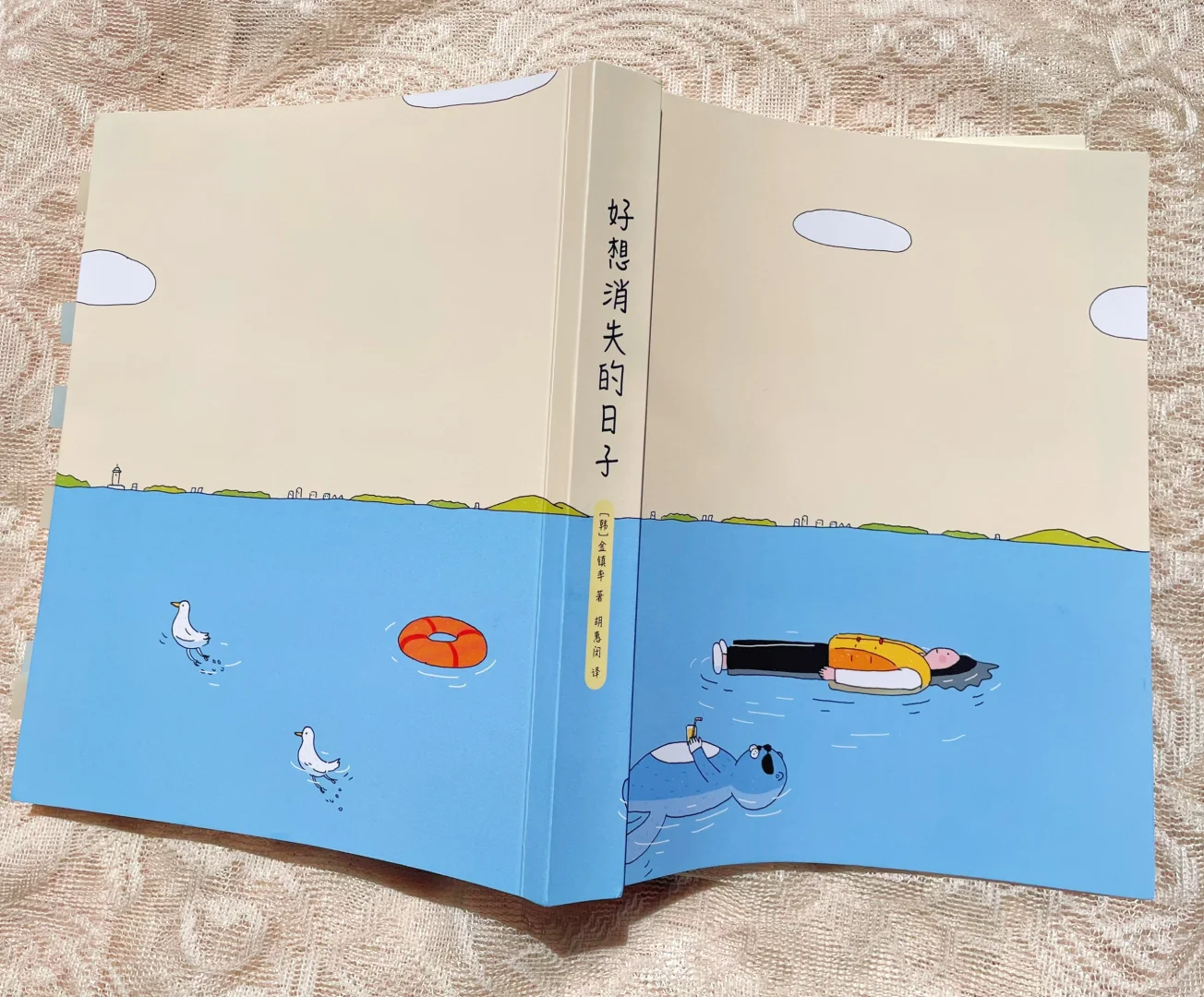 消失的时候，我躲进了这本书里