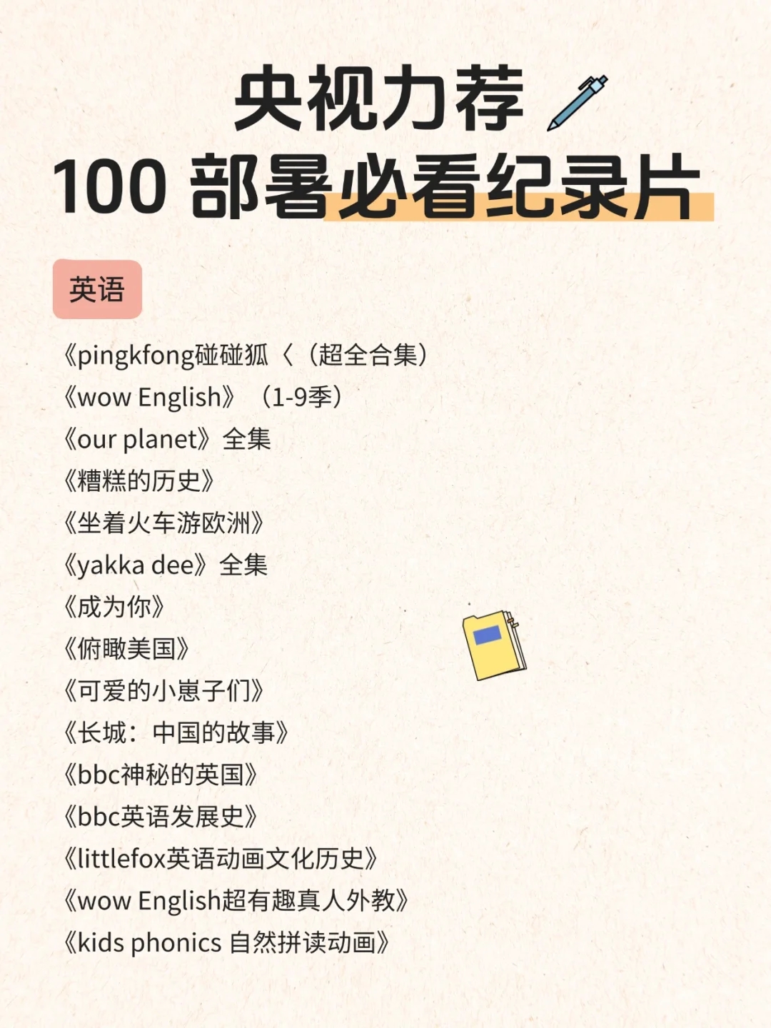 暑假必看🔥适合小学生的小四门启蒙纪录片‼️
