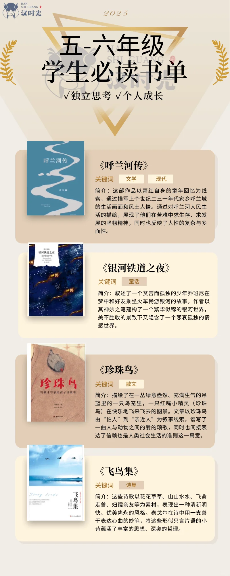 这个暑假读什么❓五～六年必读书单来啦