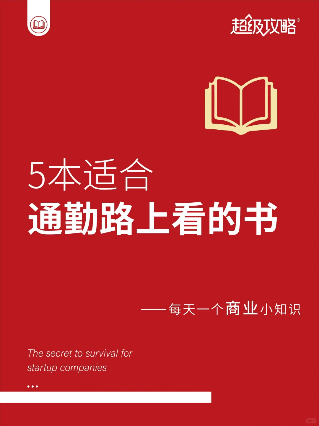 🉑随身携带的5⃣本口袋书，都是浓缩的精