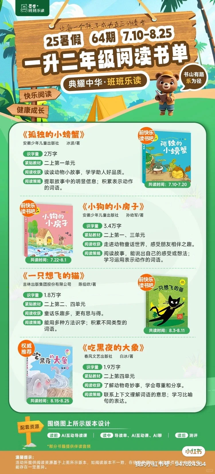 25暑假1-9年级阅读书单来啦～