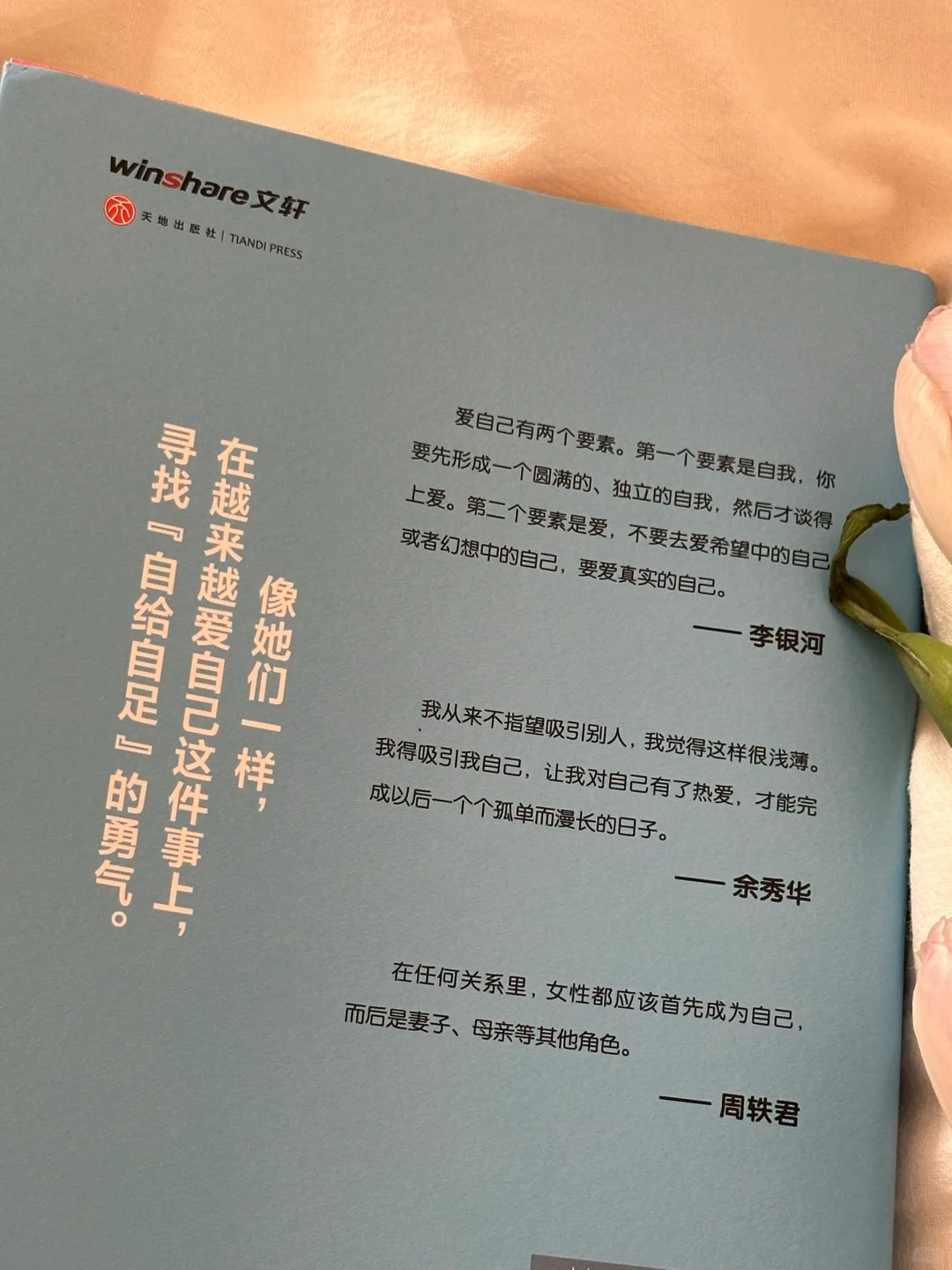 这本书像光一样救赎了我😭太太治愈了