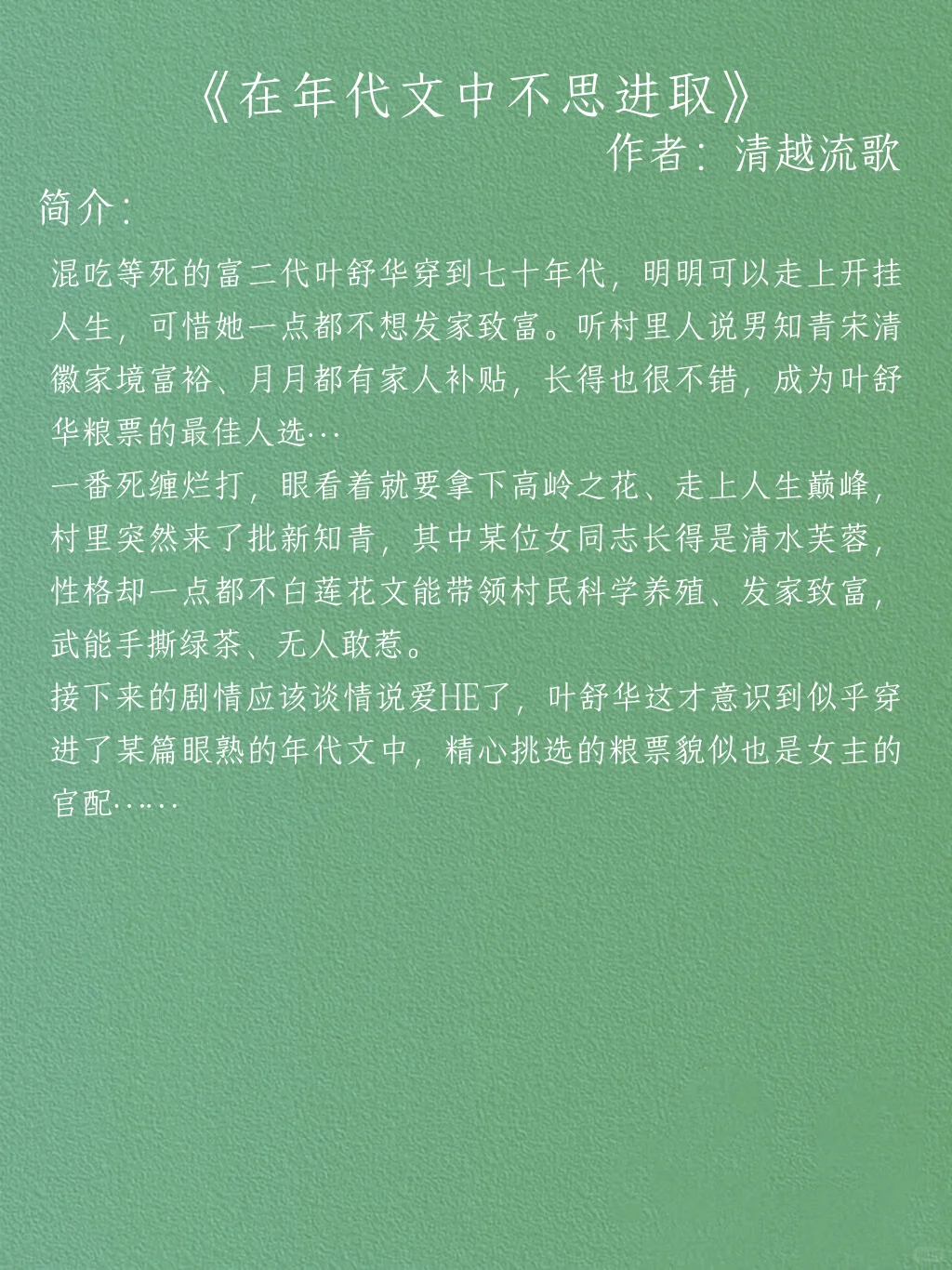 高评分高质量年代文来啦！看看那些没看过