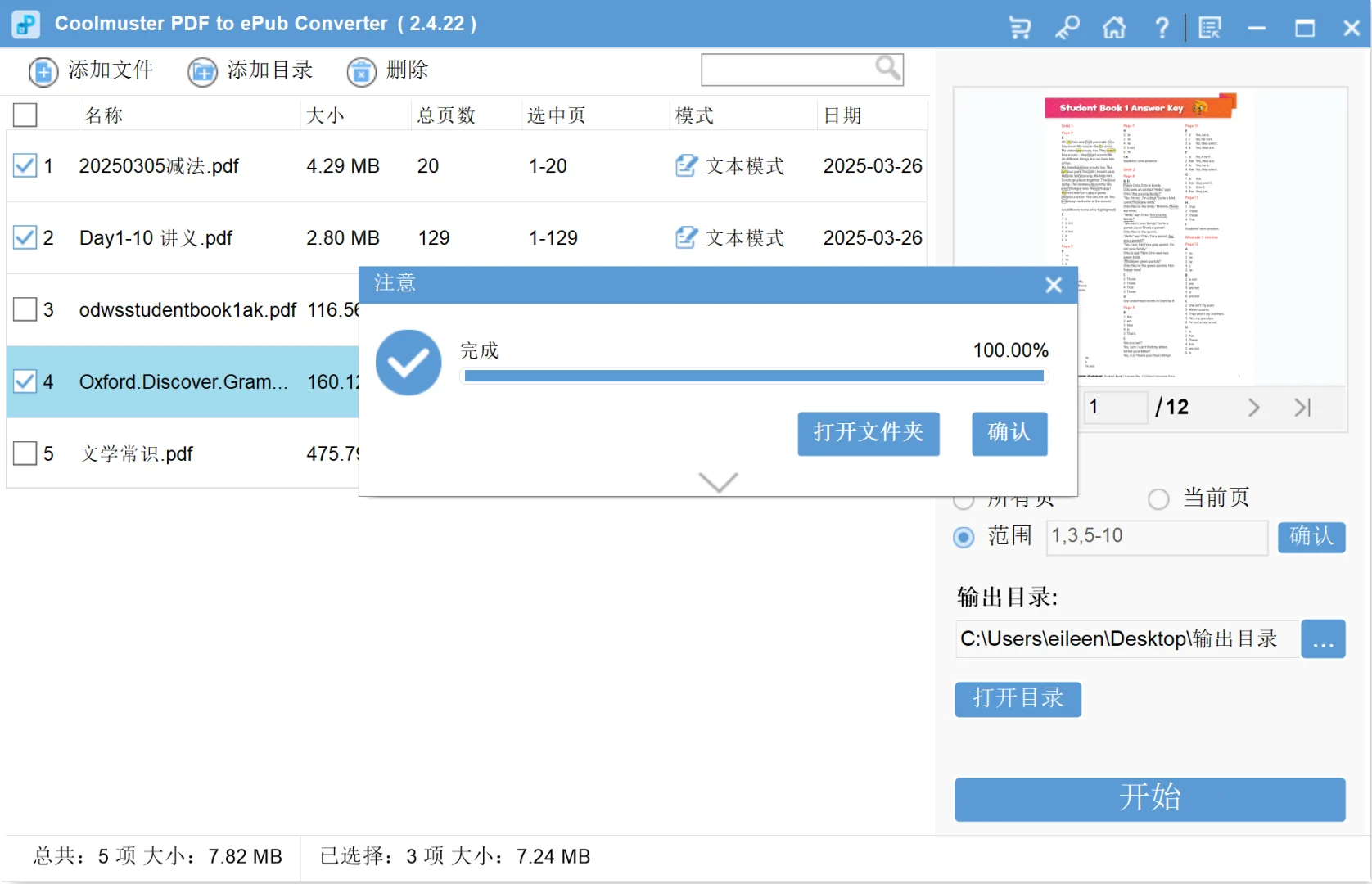 这个神器让 PDF 秒变电子书!