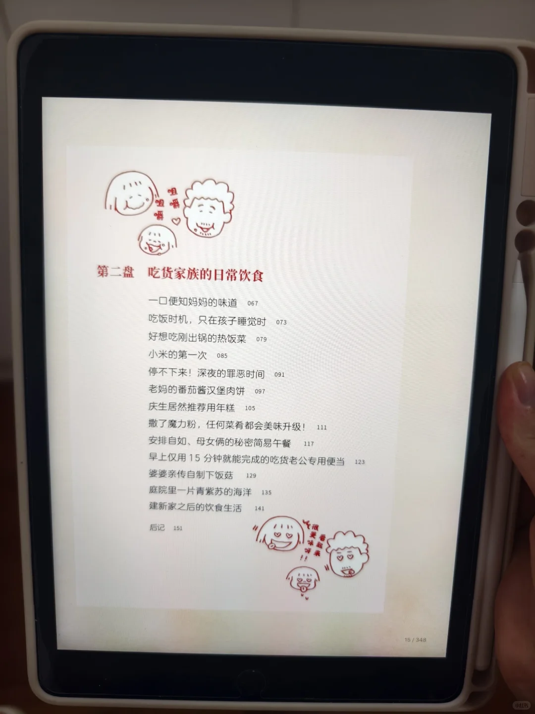 在电子书库里看漫画📚放假阅读自由太香了
