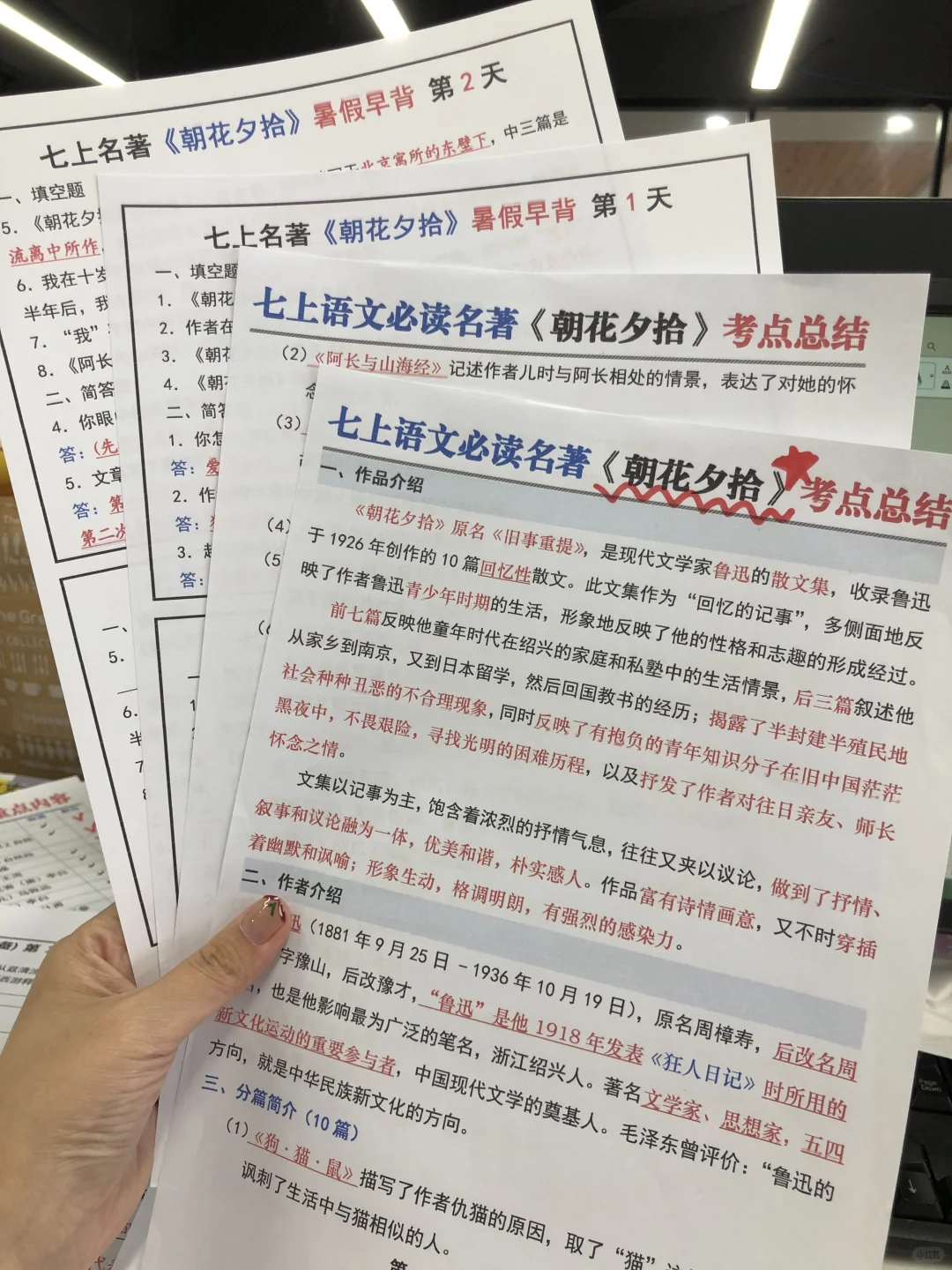 火箭班班主任给的：六升七暑假必读名著阅读