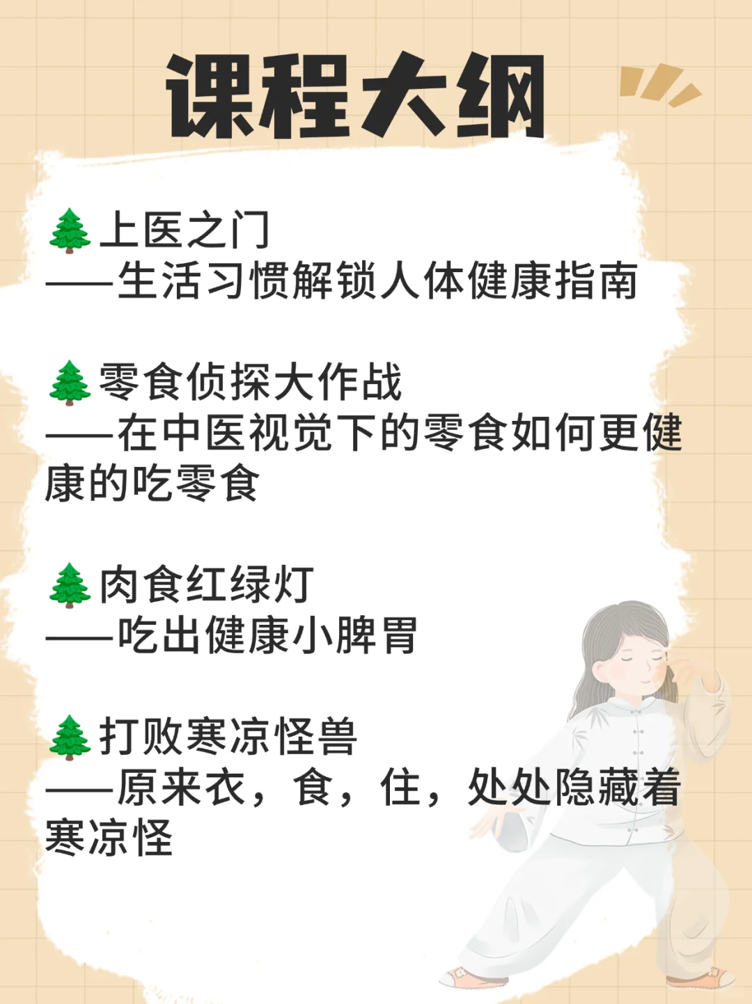 少儿中医启蒙班 | 从小养出