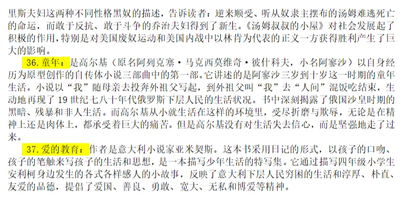 小学语文文学常识(一)//古今中外名著简介