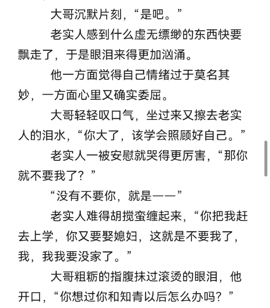 不要欺负年代文里的老实人啊（完/番外）
