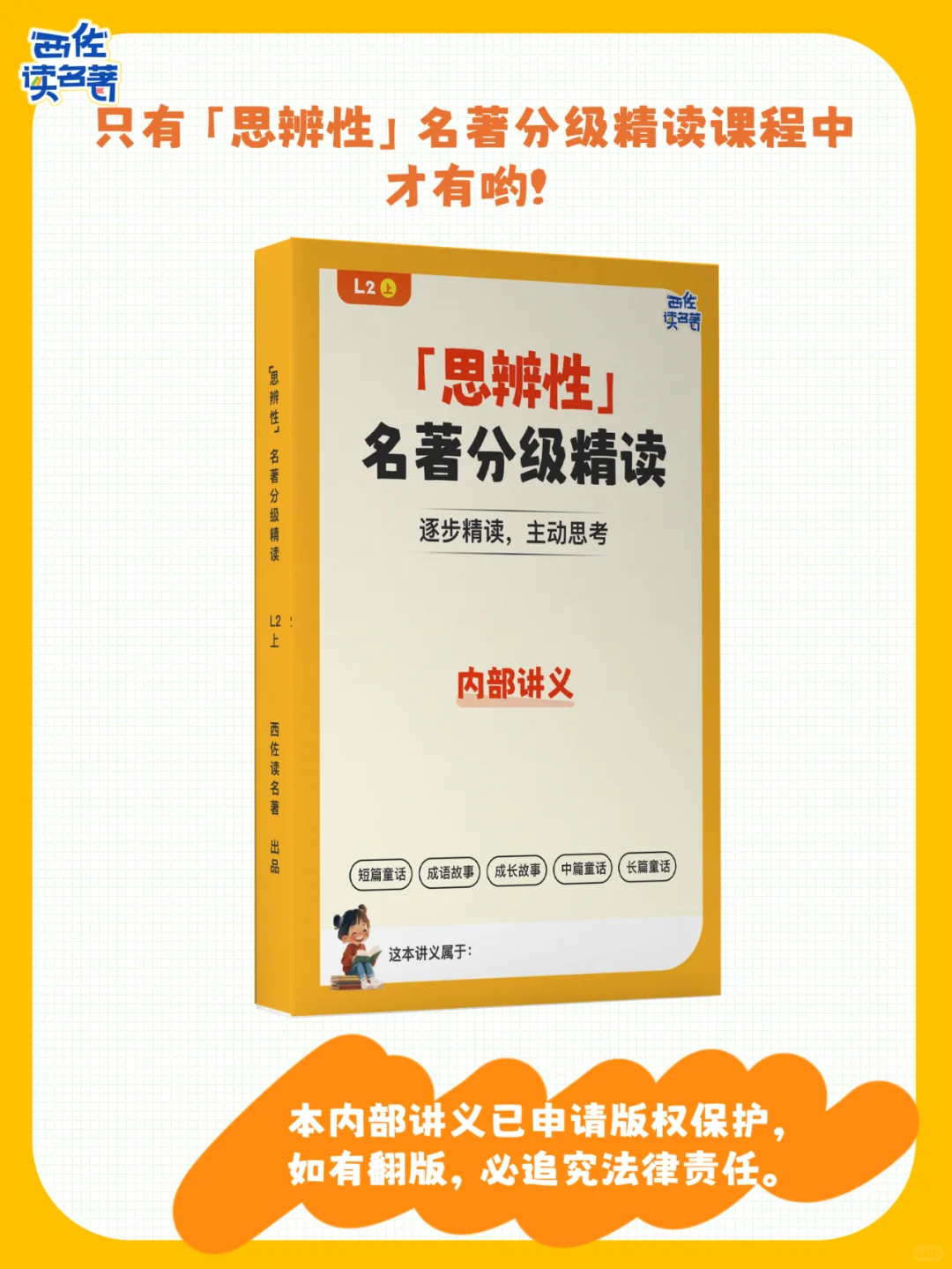 被问爆的《夏洛的网》精读手册，真的很绝！