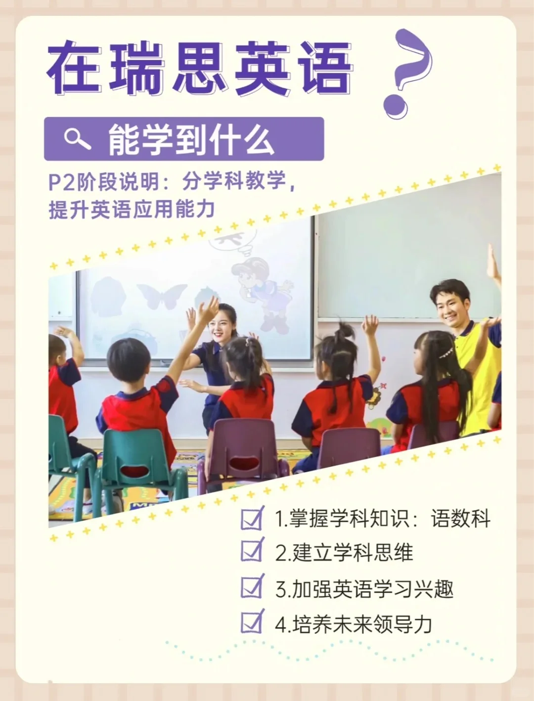 家长必读：瑞思P2可以学习到什么？！