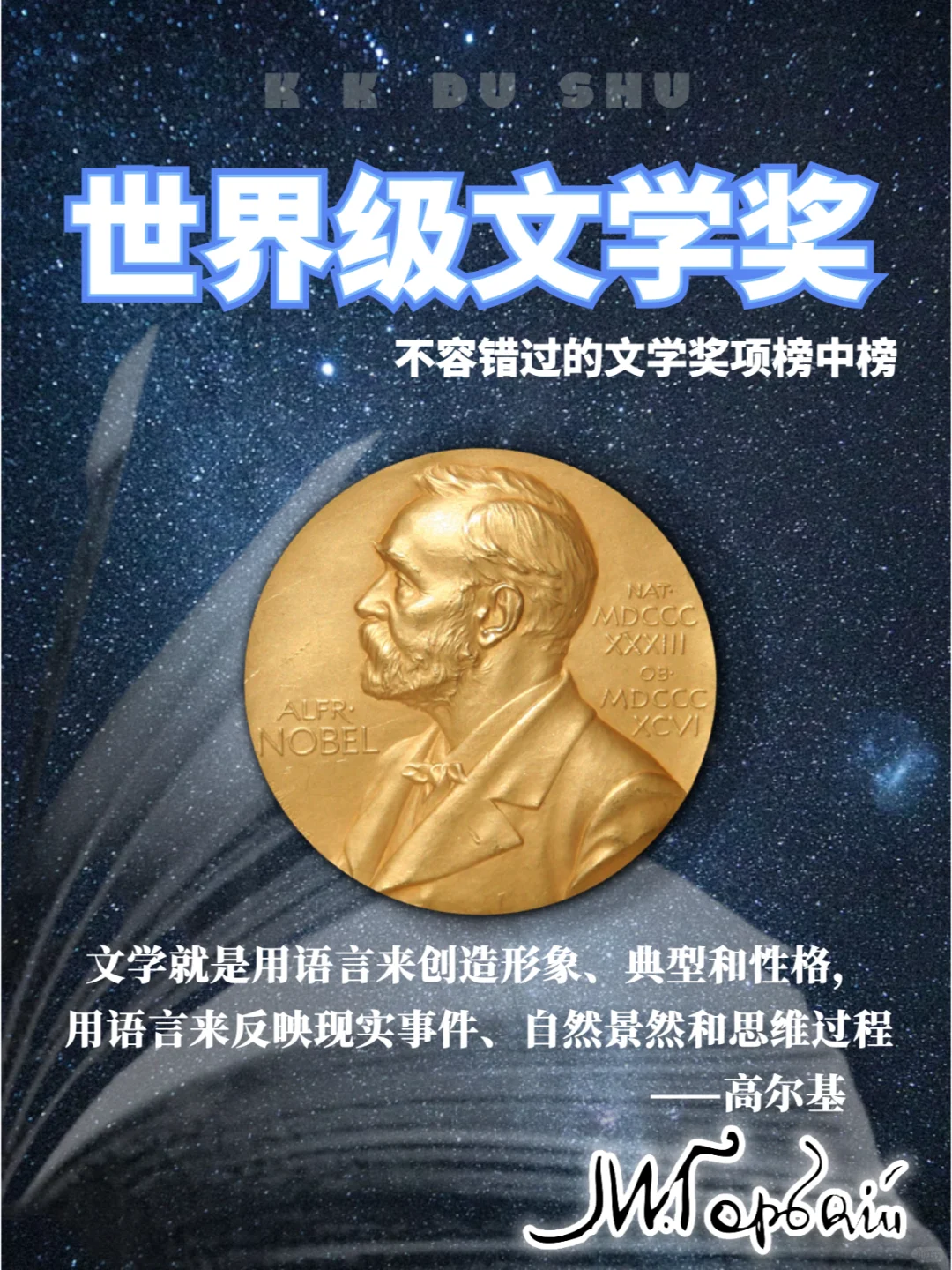 除了诺贝尔文学奖了解这些世界文学奖和作品