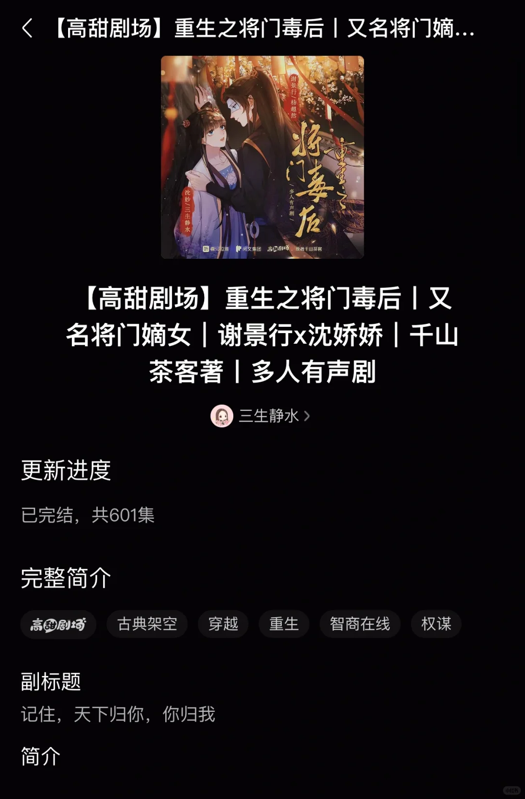 喜马拉雅12部听到停不下来的有声小说