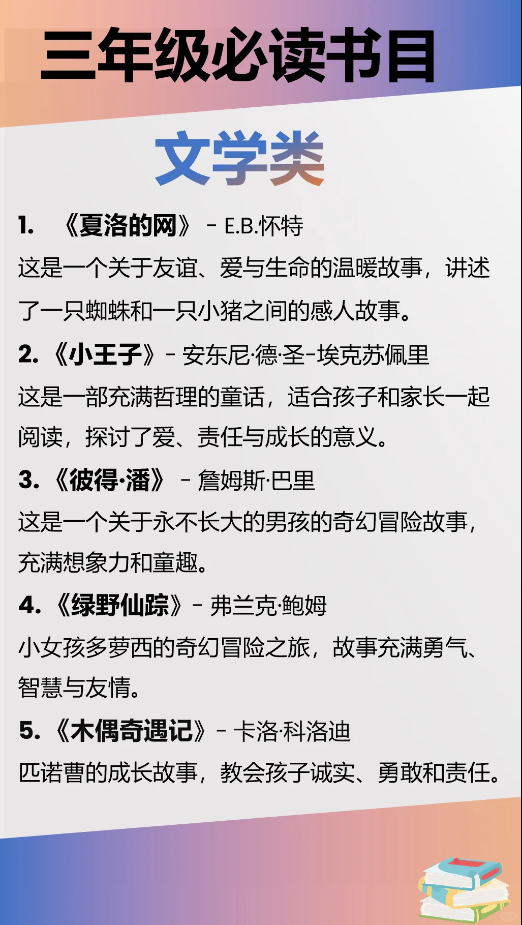 教育部推荐三年级必读书目推荐