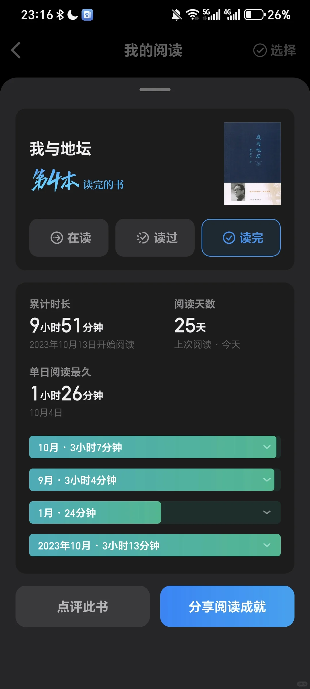 终于读完《我与地坛》啦！
