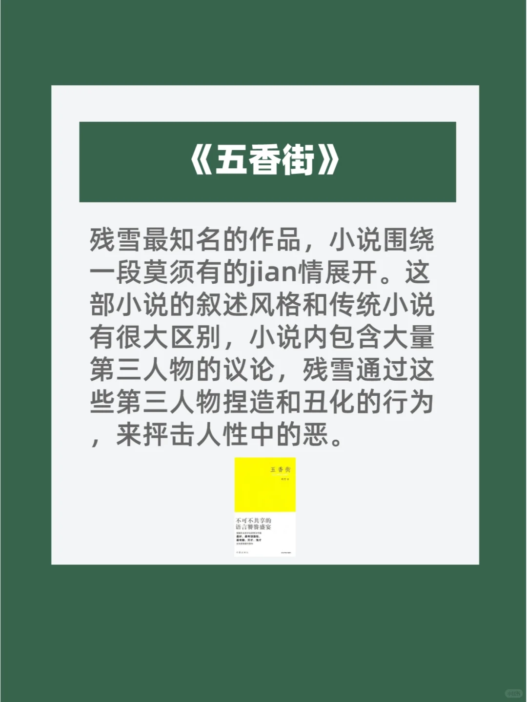 残雪五大佳作📖不愧是中国版的卡夫卡👍