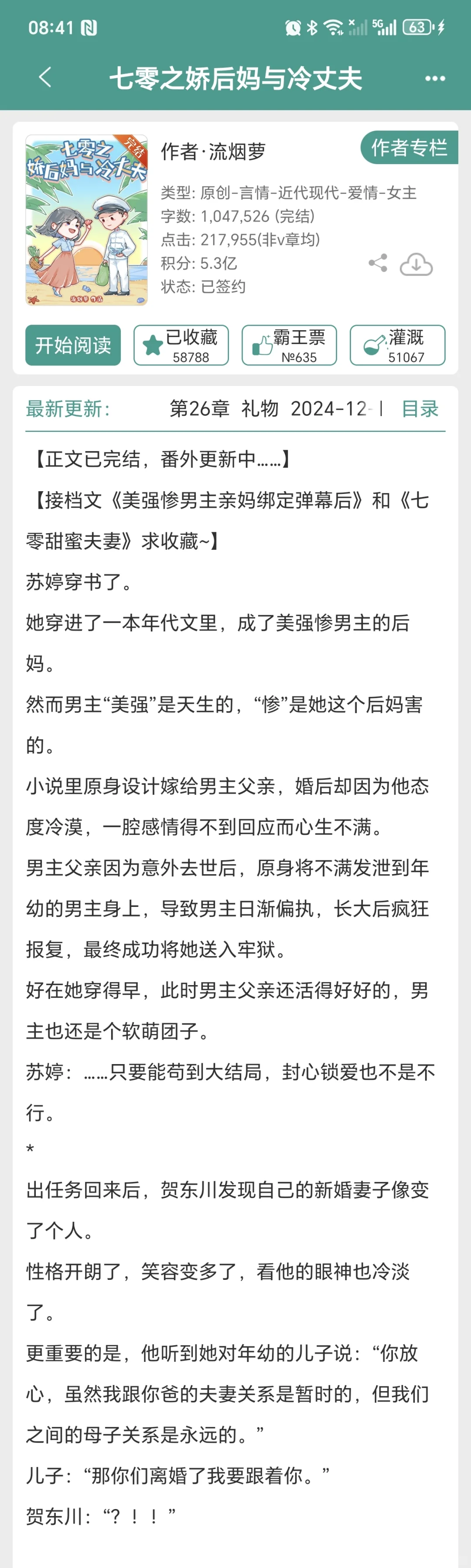 超好看的年代文！！！（二）