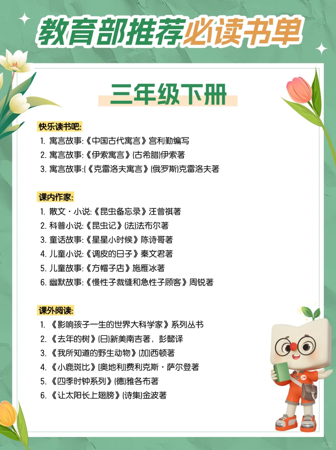 2025年教育部推荐🔥1-3年级必读书单❗