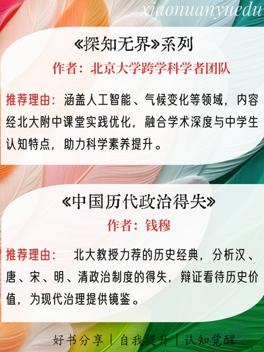 清北教授推荐书单，提高眼界必读