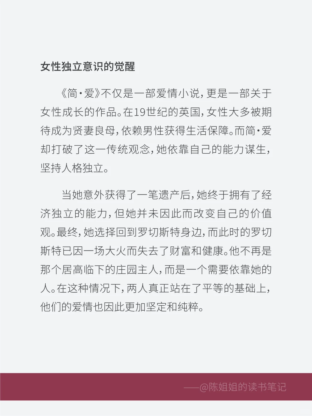 《简·爱》读后感分享✨