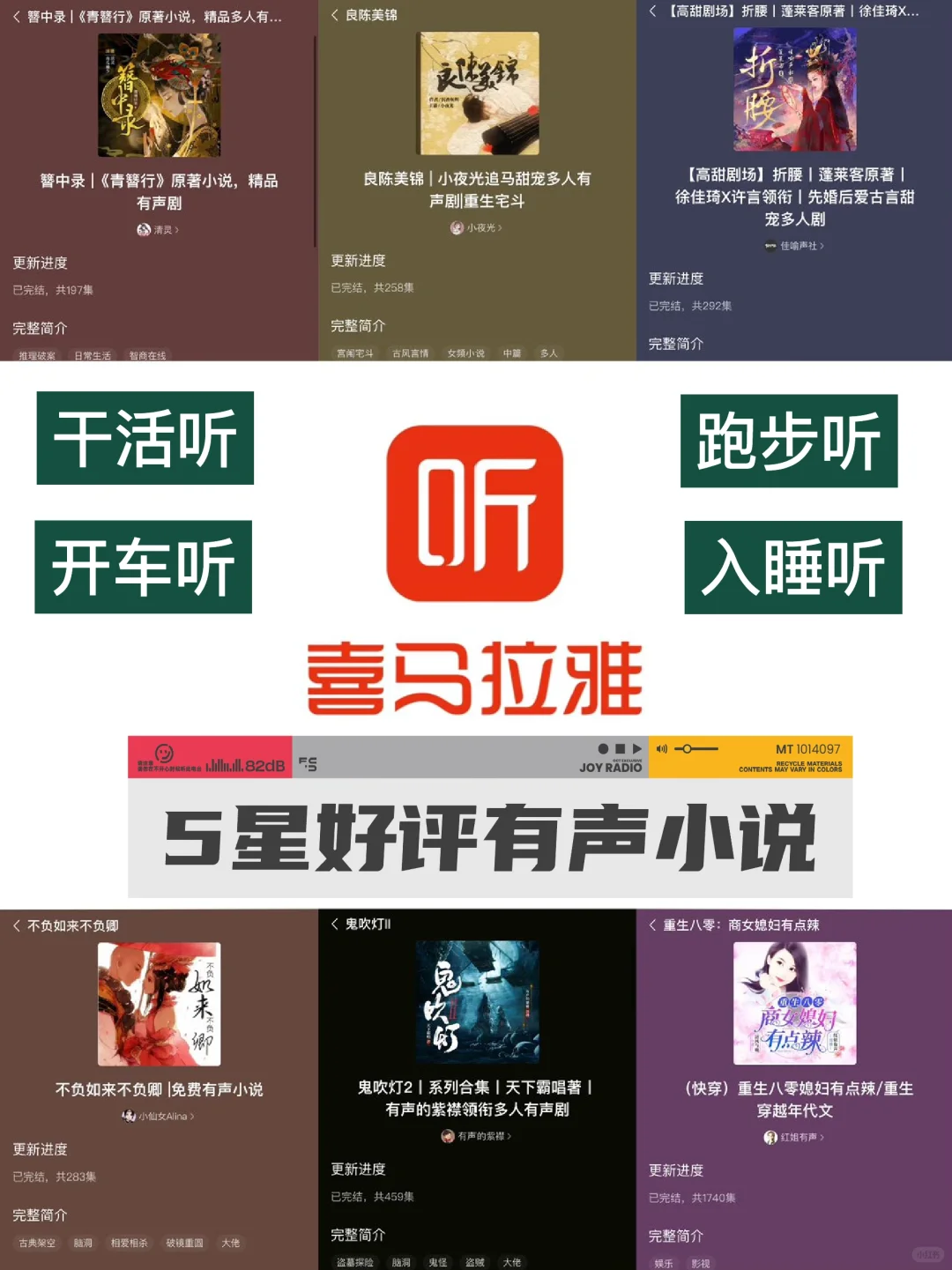 喜马拉雅12部听到停不下来的有声小说
