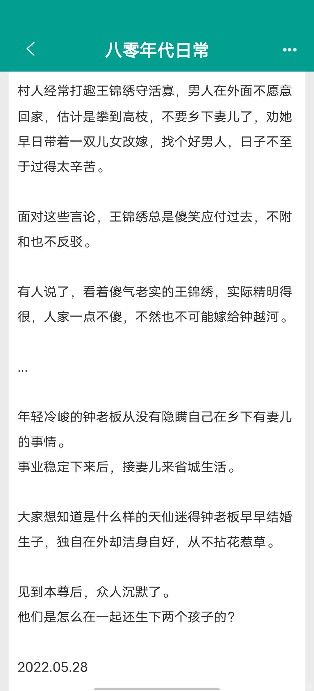 年代文｜八零年代日常