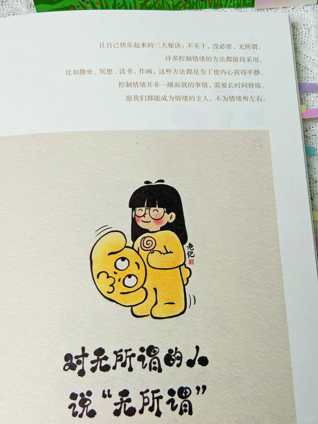 读完这本神书，我戒掉了焦虑型人格！