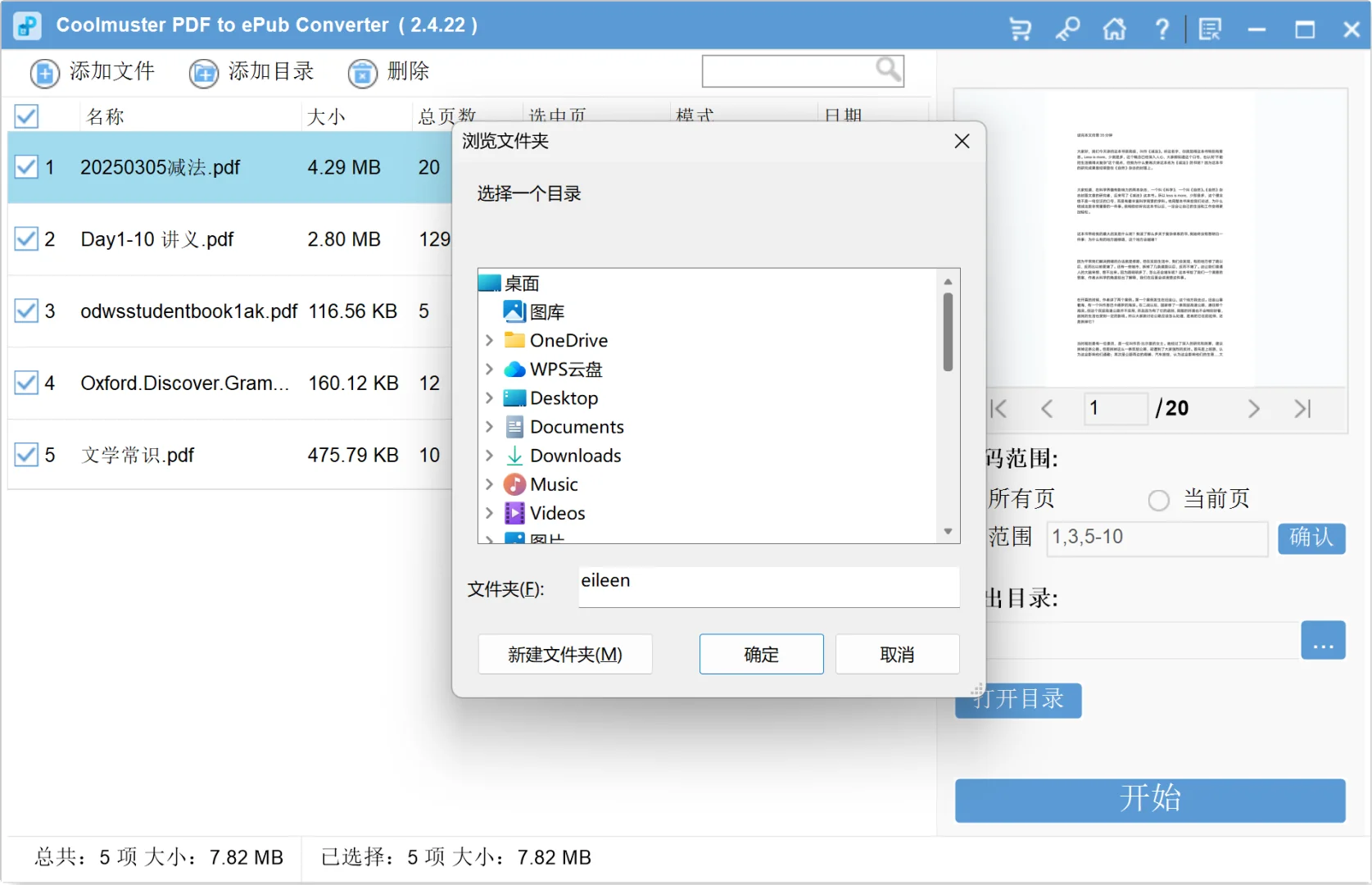 PDF 转 ePub超简单让教材秒变可跳转电子书