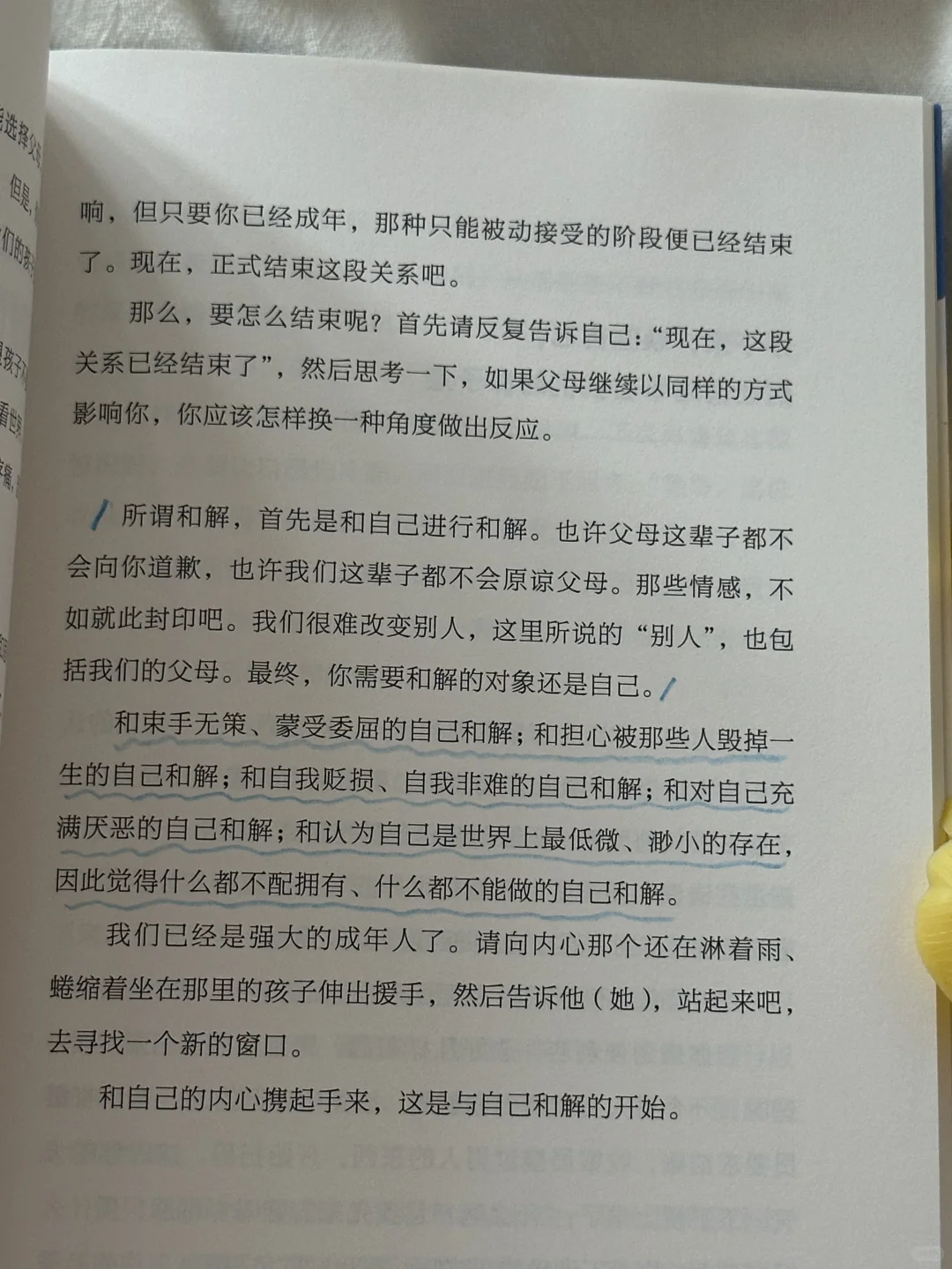 看完这本书，我终于与自我和解了！太好哭了😭