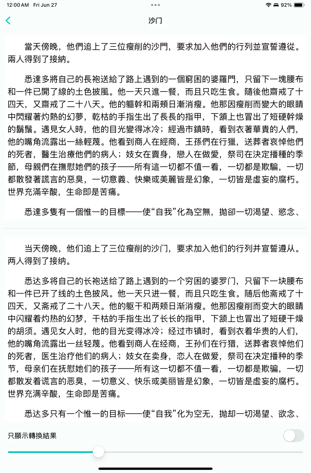 无痛阅读简体/繁体书，横版竖版