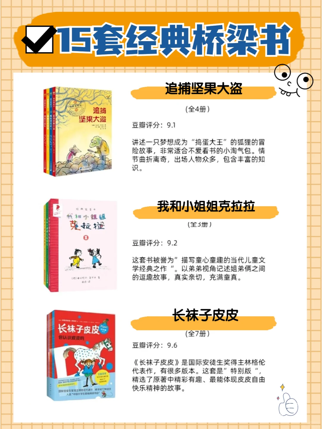 豆瓣评分9.0+｜经典桥梁故事书｜5-8岁必读