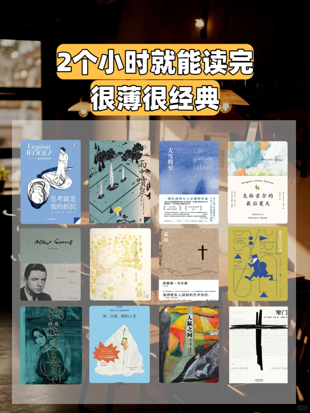 2小时高铁🚅就能读完的经典好书