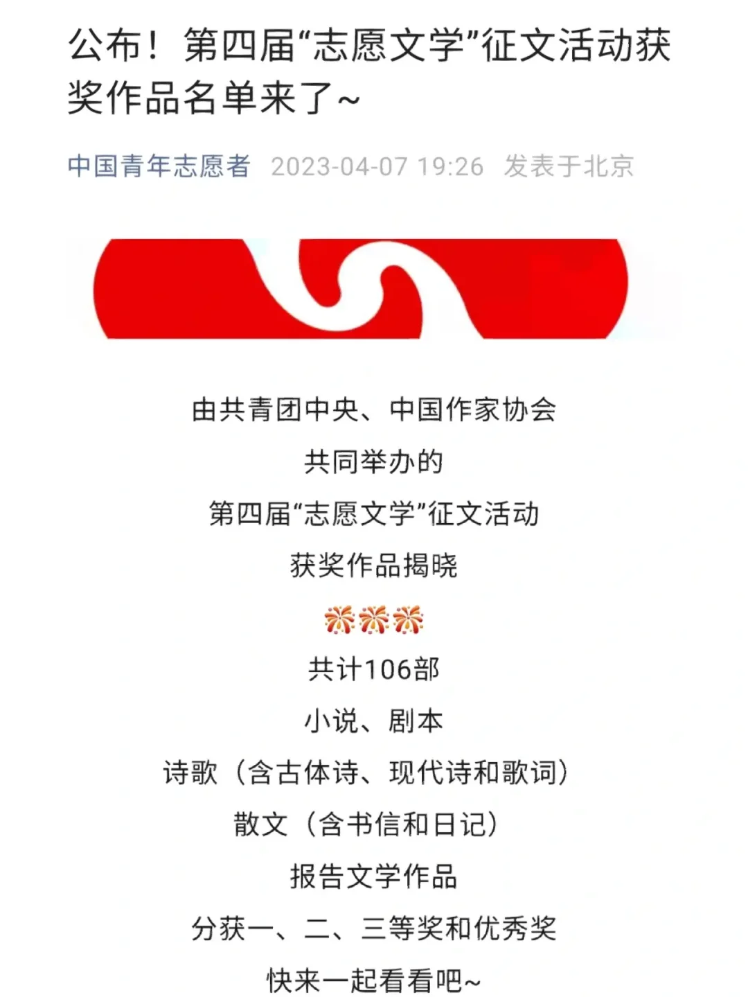 获奖｜第四届“志愿文学”征文活动