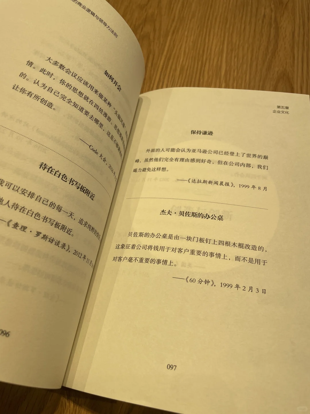 好书推荐 本质-贝佐斯的商业逻辑与领导力法