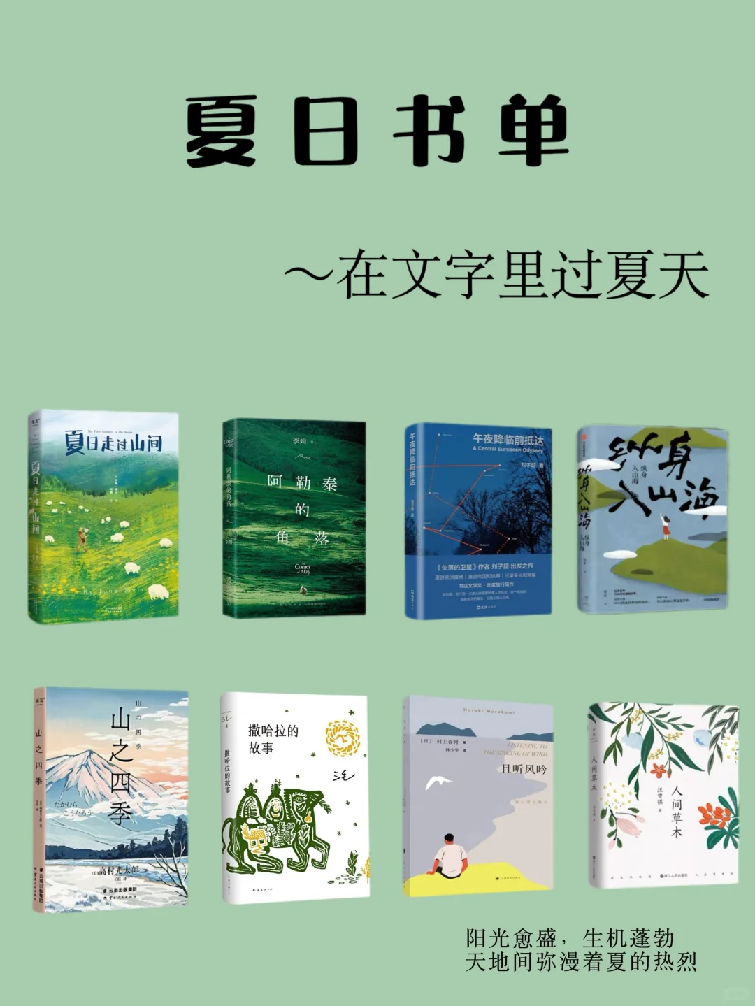 🌳夏日书单|在文字里过夏天