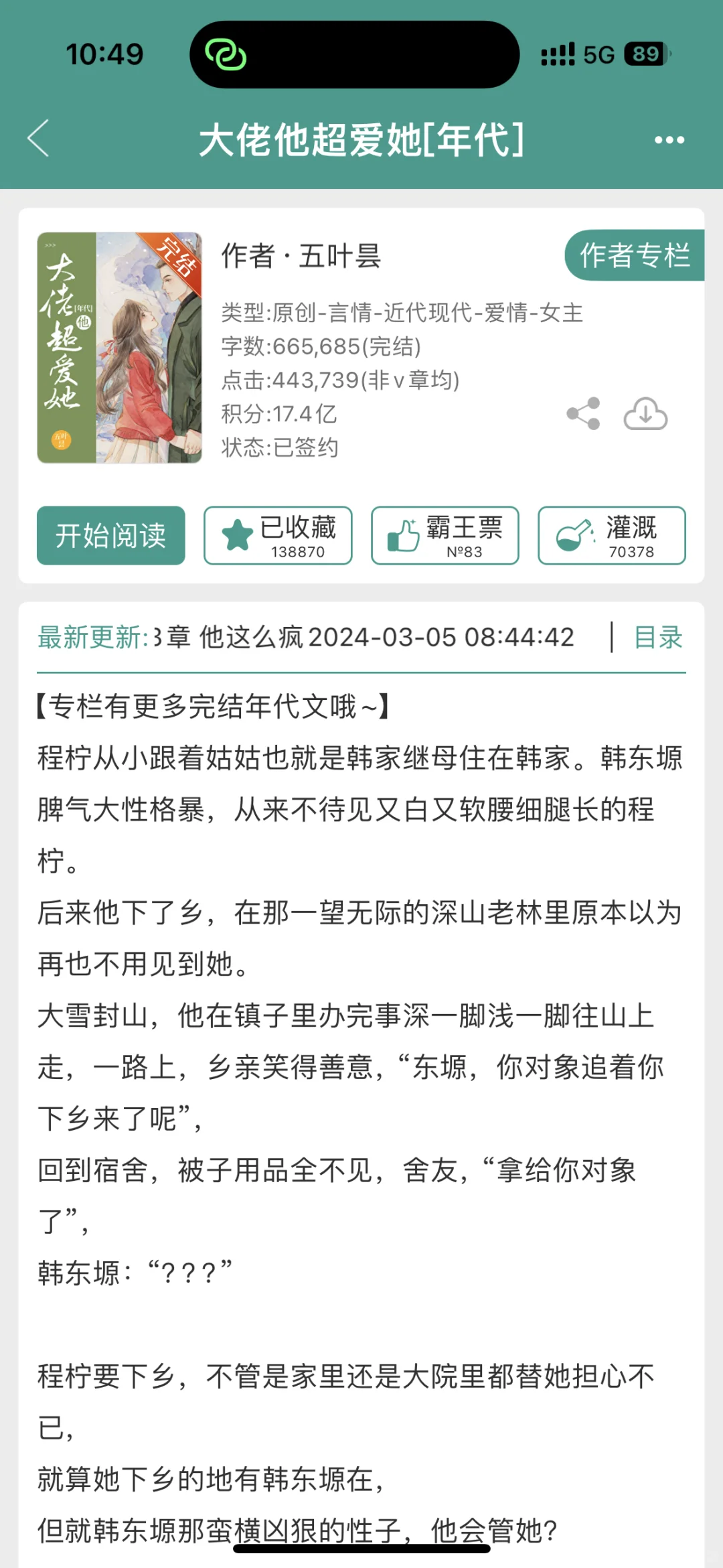 十一本个人比较喜欢的年代文！