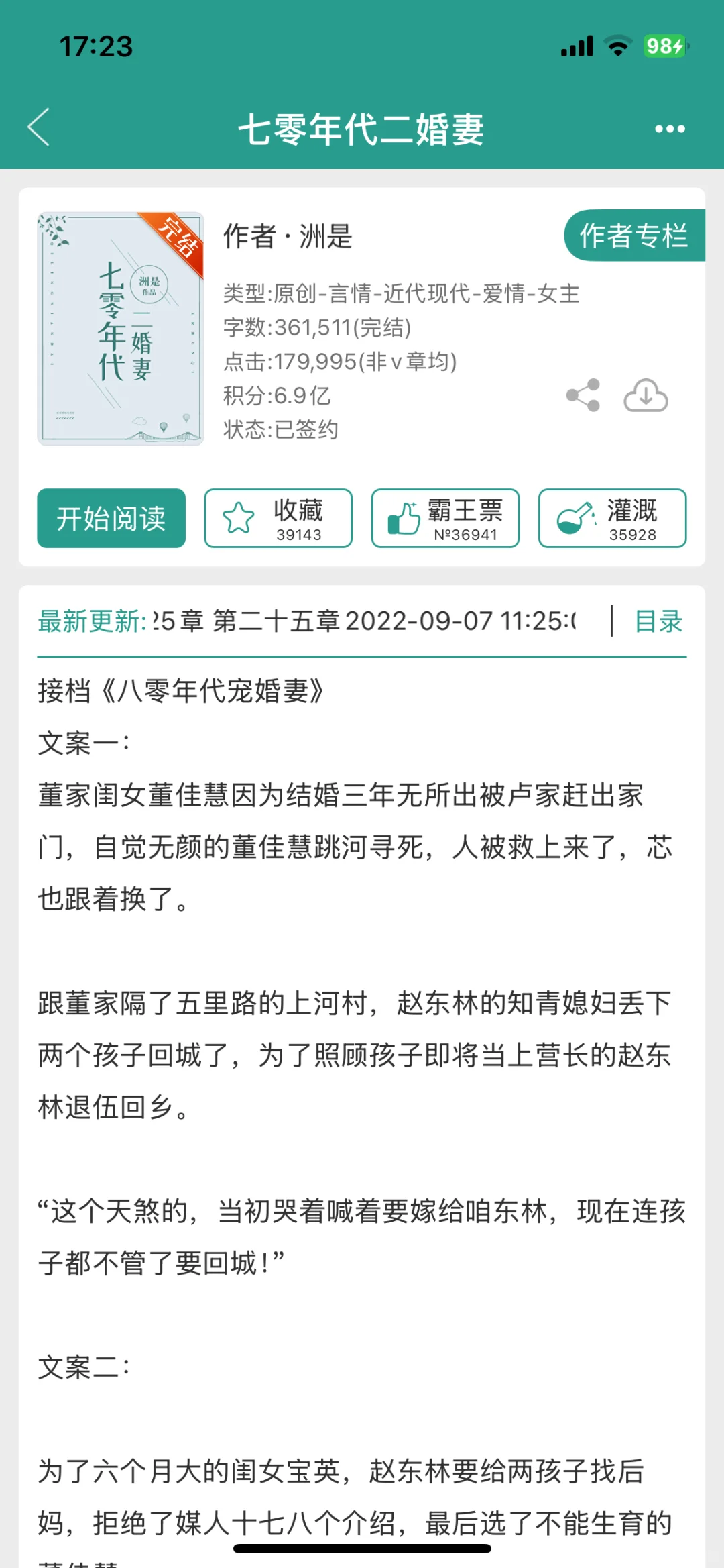 七十年代➕女主➕高质量➕完结➕年代文（四）