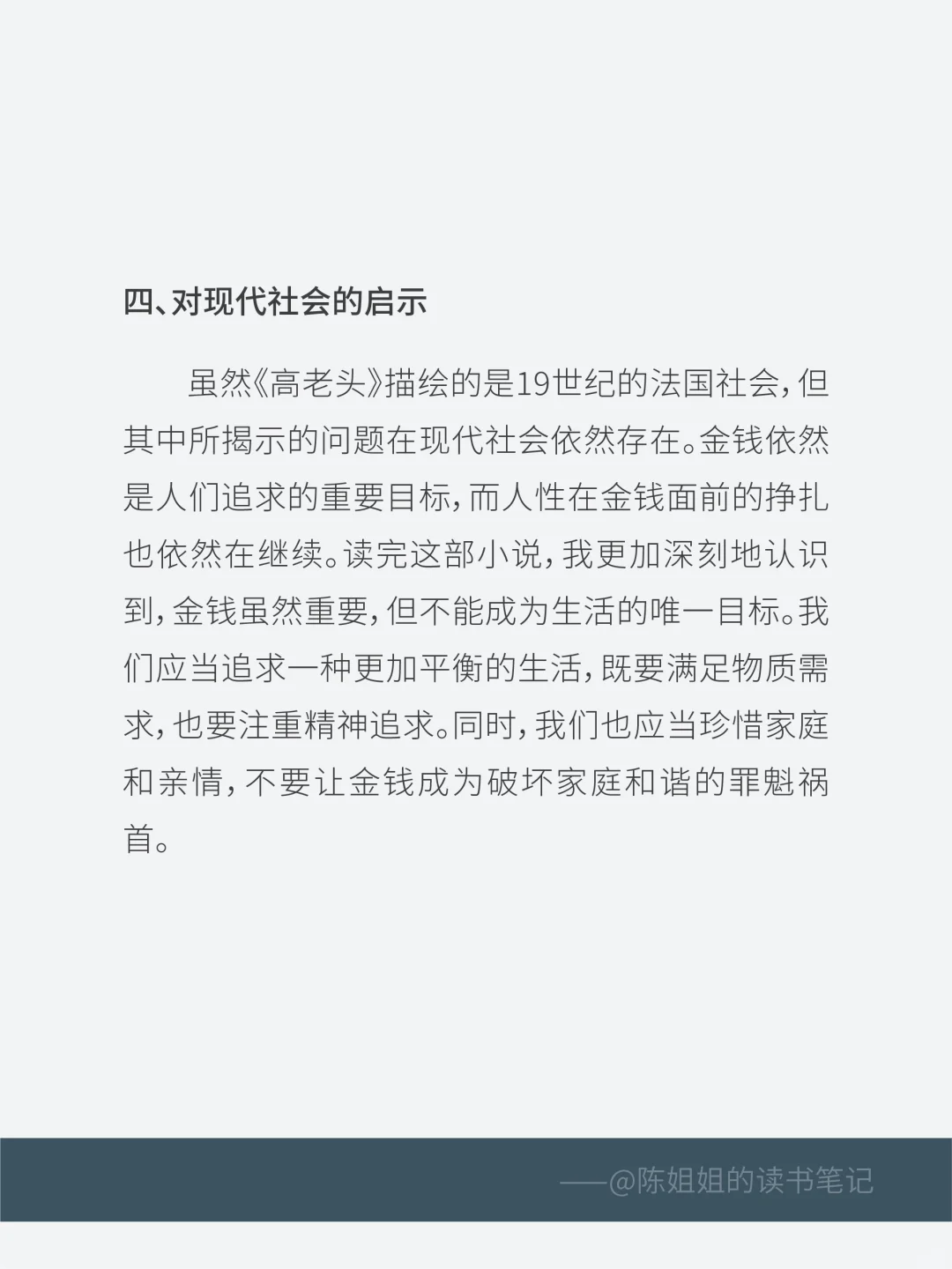 《高老头》读后感分享✨