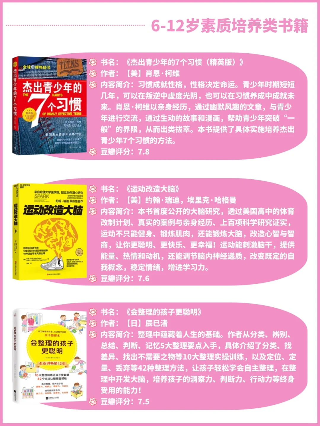 📖孩子6-12岁，家长必读书单，找回松弛感