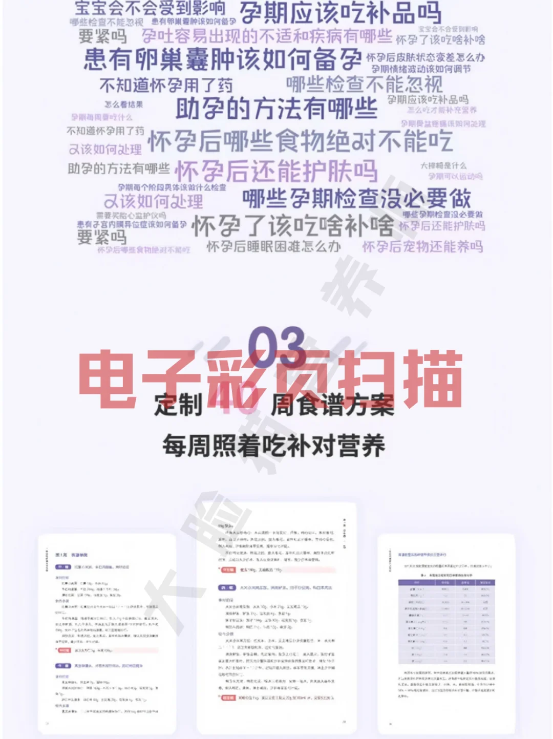 《丁香妈妈科学怀孕指南》电子书，PDF