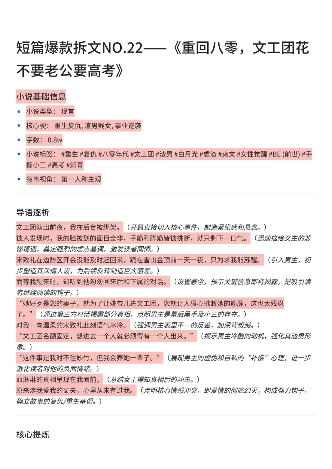 短篇拆文，80年代重生复仇
