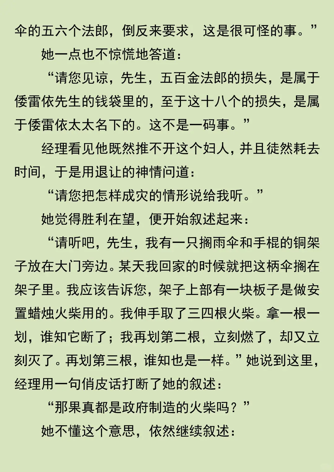 可恶的莫泊桑，居然敢讽刺我！