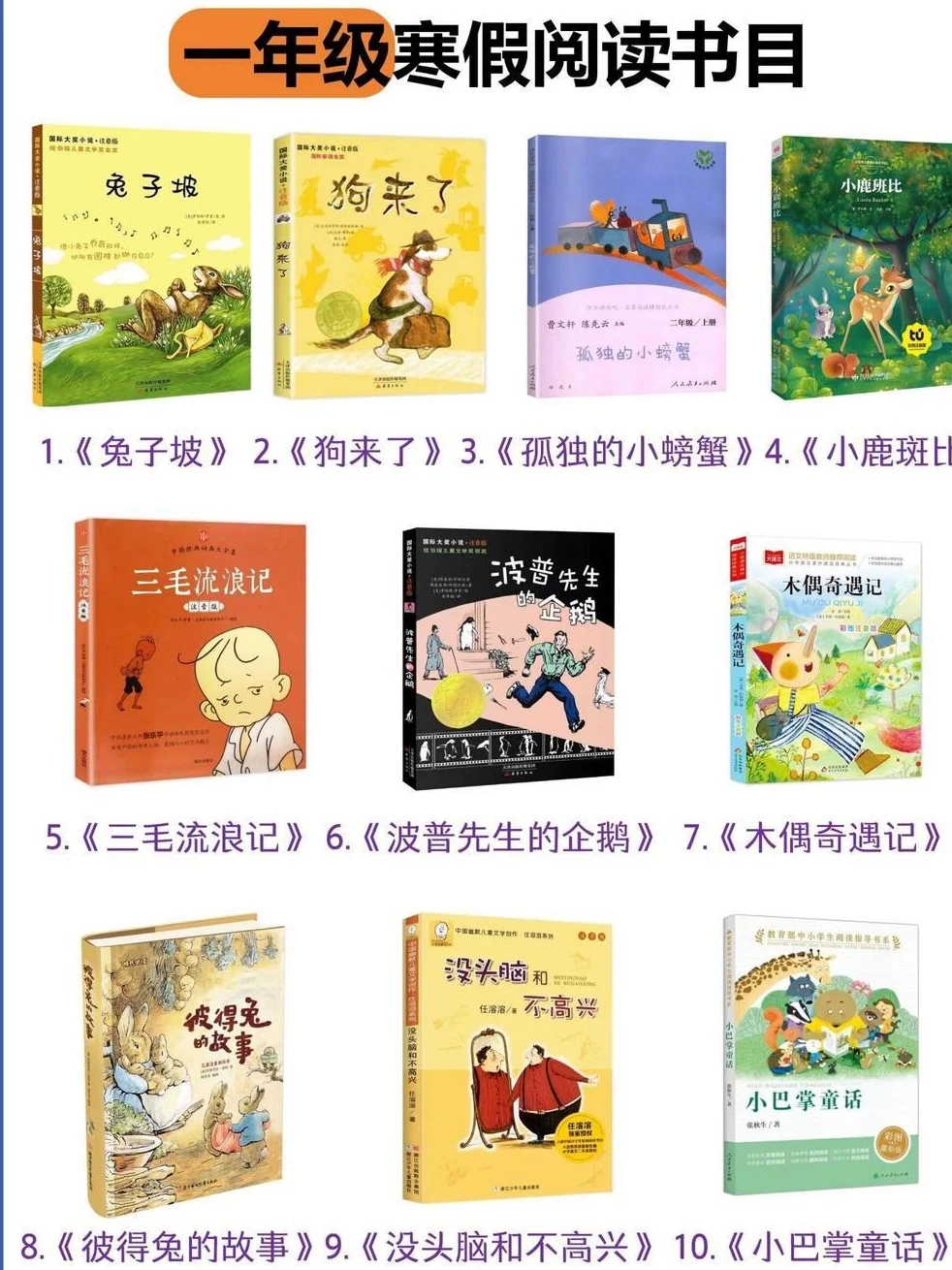 一年级推荐书目