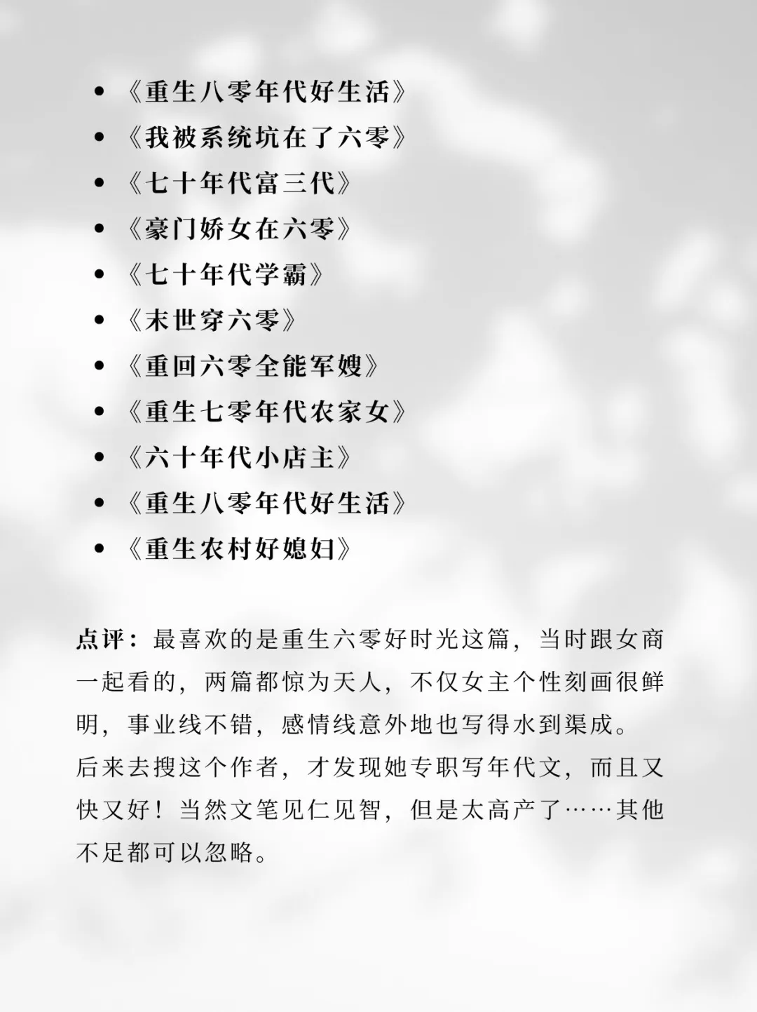 宝藏作者合集系列：年代文