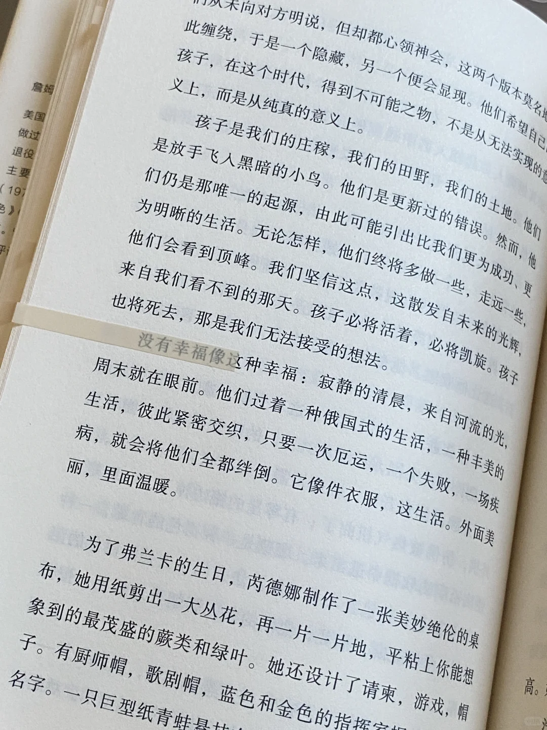 好爱这种文学属性很浓的小说。