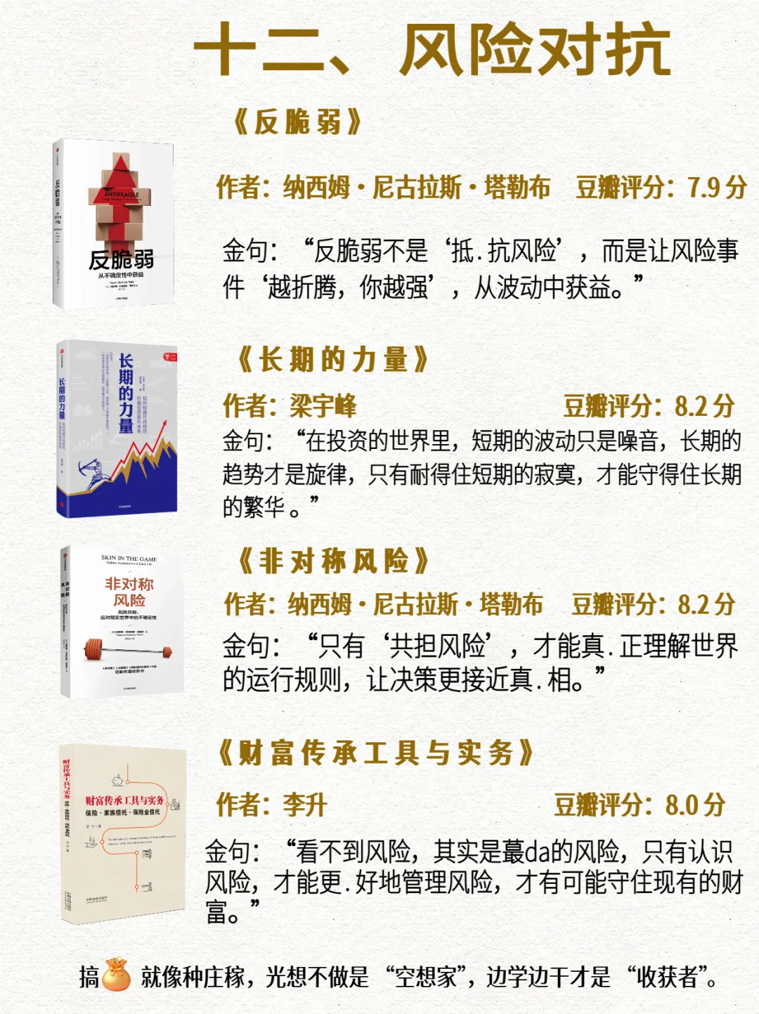 财富自由书单 |读完48本书不愁不会搞💰