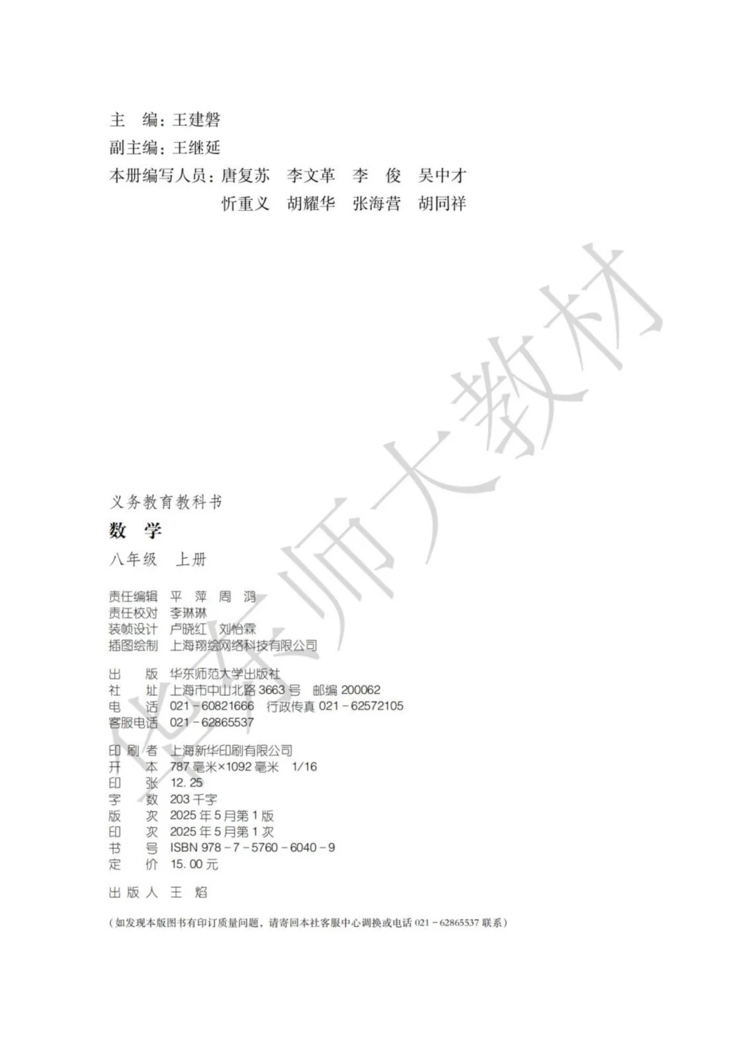2025新华师(2024改革版)把八上课本电子书