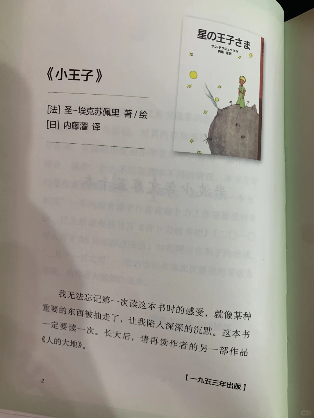 📚《有书真好啊》宫崎骏亲笔推荐‼️