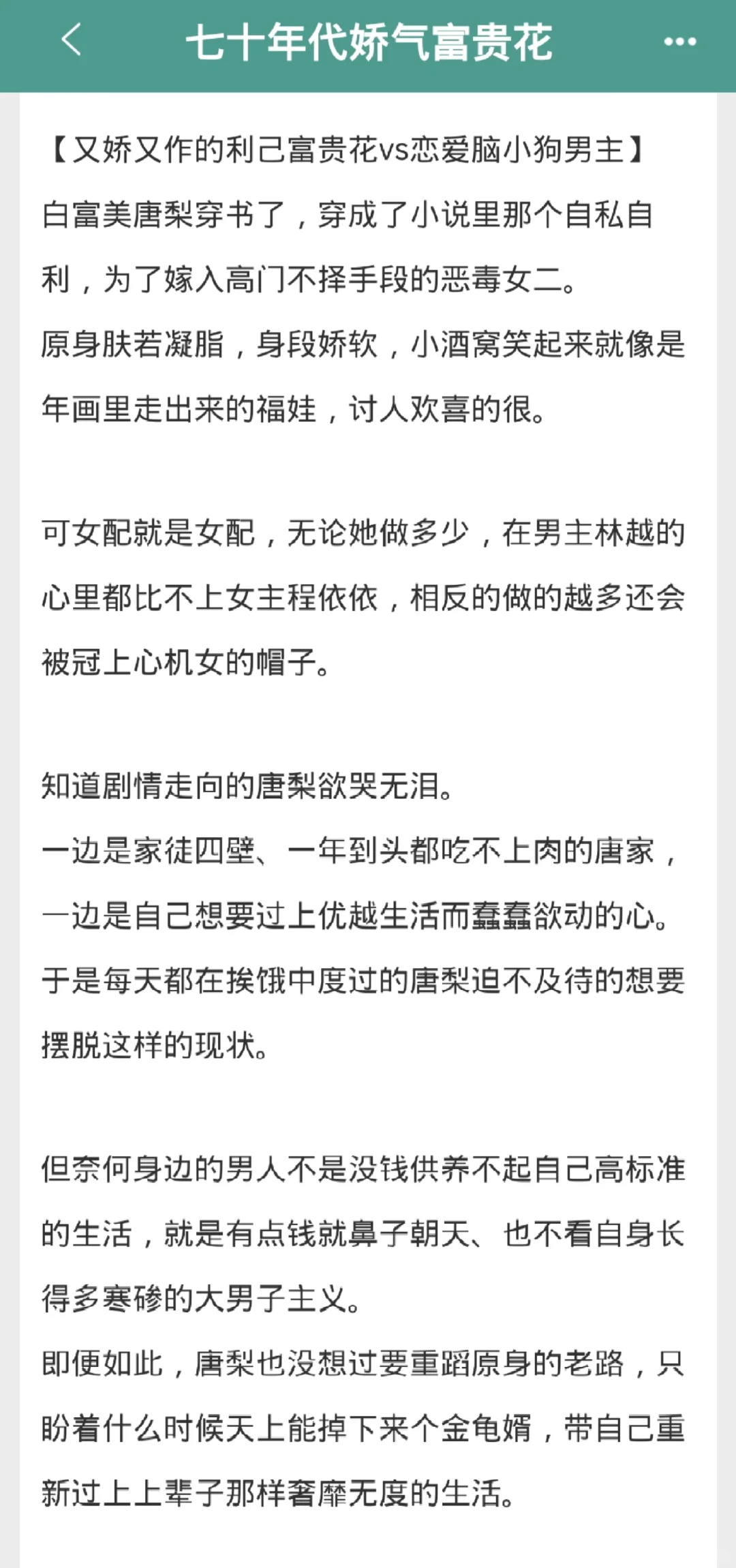 明艳娇纵大小姐vs年代文里的脑补恋爱脑