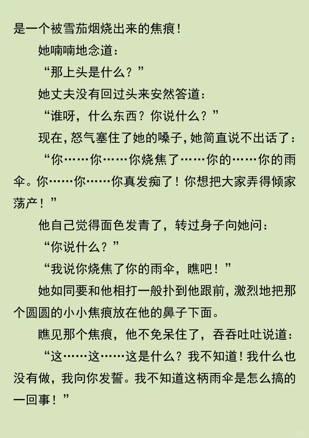可恶的莫泊桑，居然敢讽刺我！